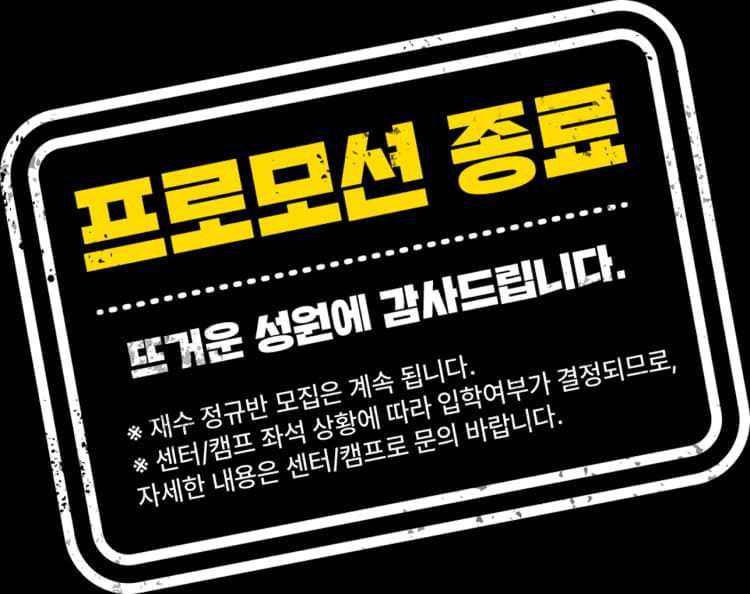 마감