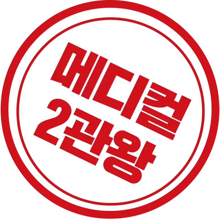 합격