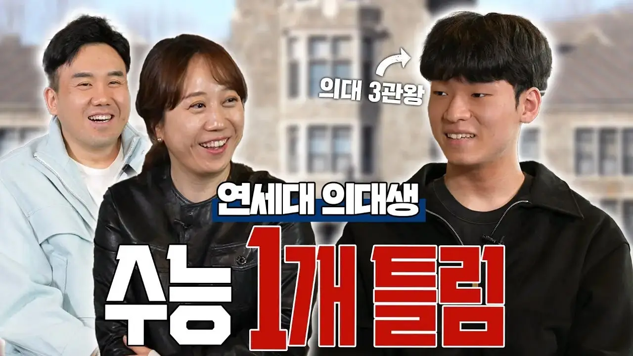 연세대 의대 합격!