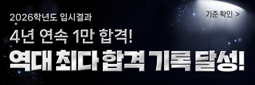 잇올 입시결과 - 최근 3년간 34,000건 합격 | 백분위 만점 전국 수석 배출 서울대 의대 합격