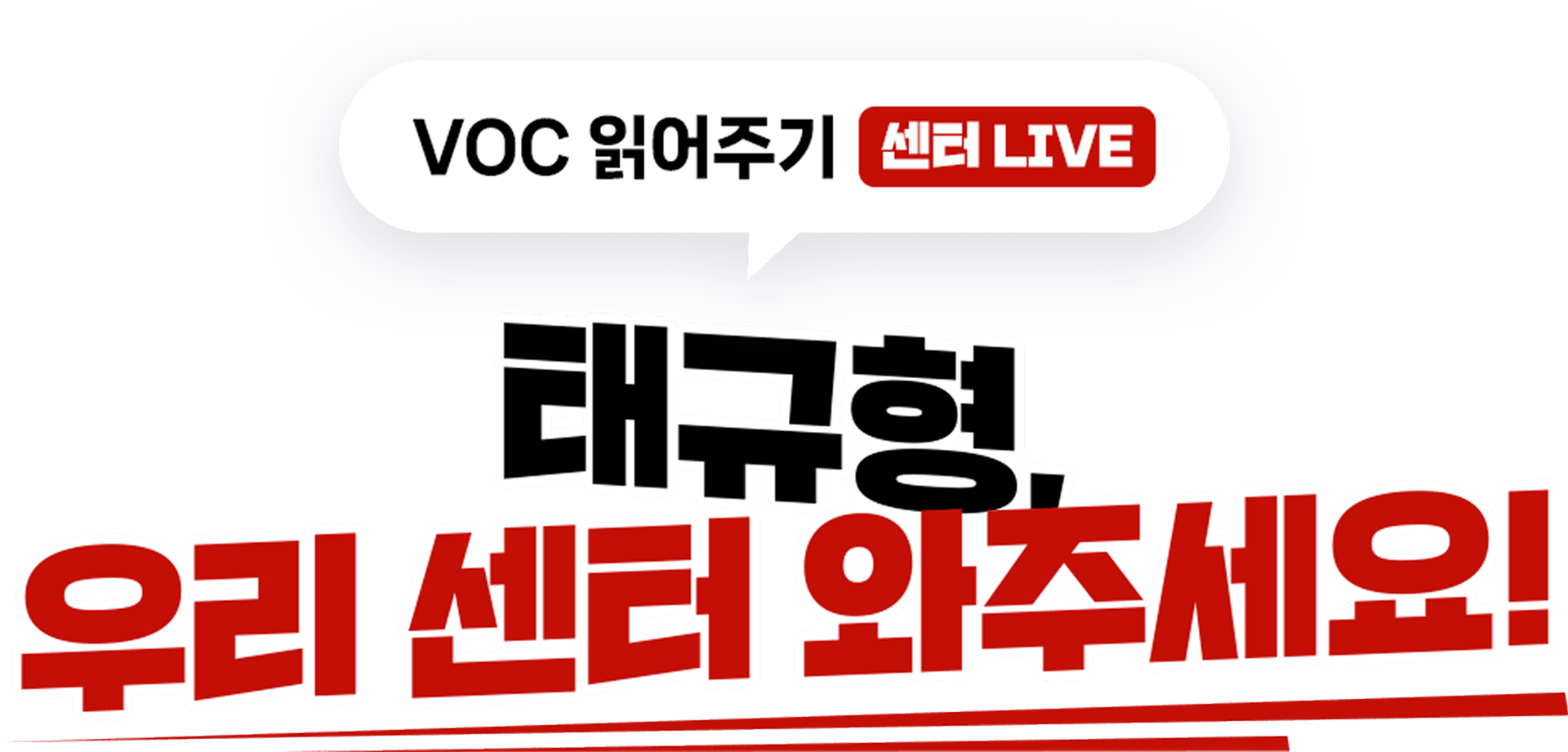 VOC 읽어주기
