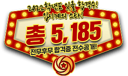 2022 전국수석 배출