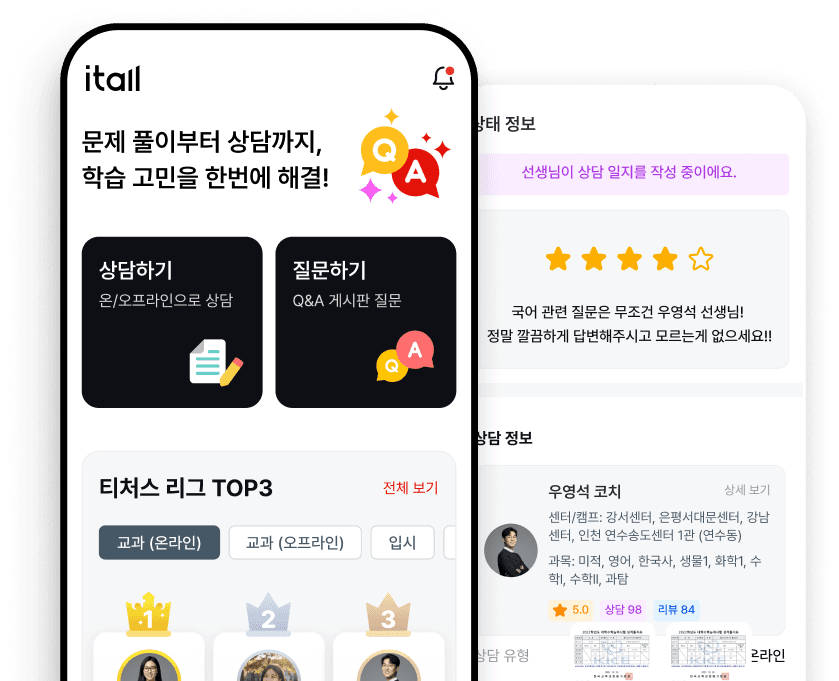 잇올 티처스 앱 화면