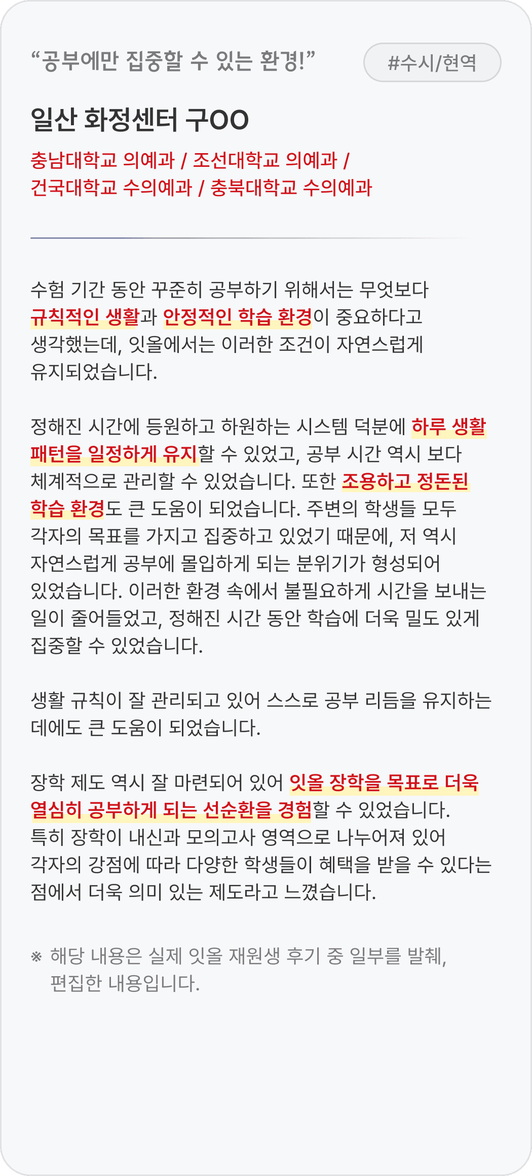 합격 후기 3