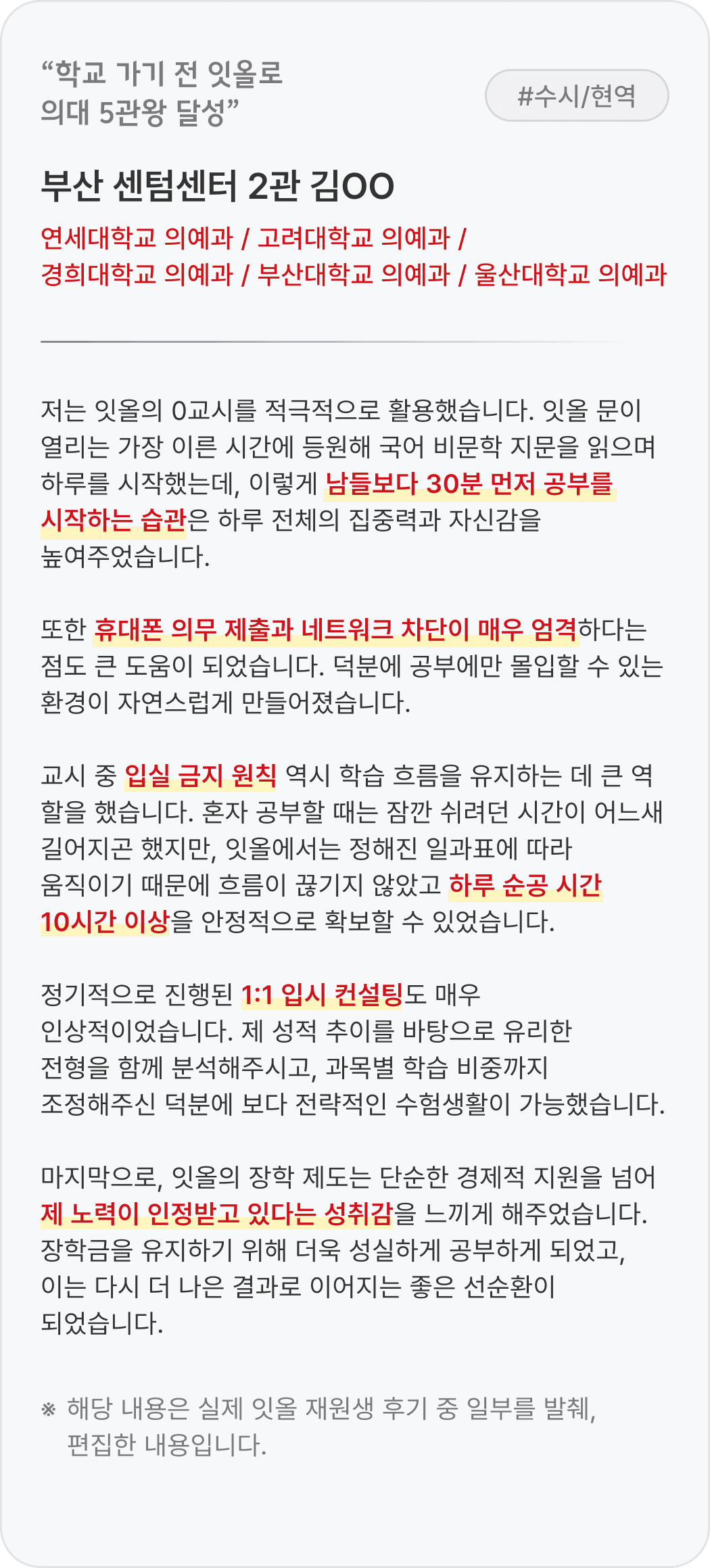 합격 후기 4