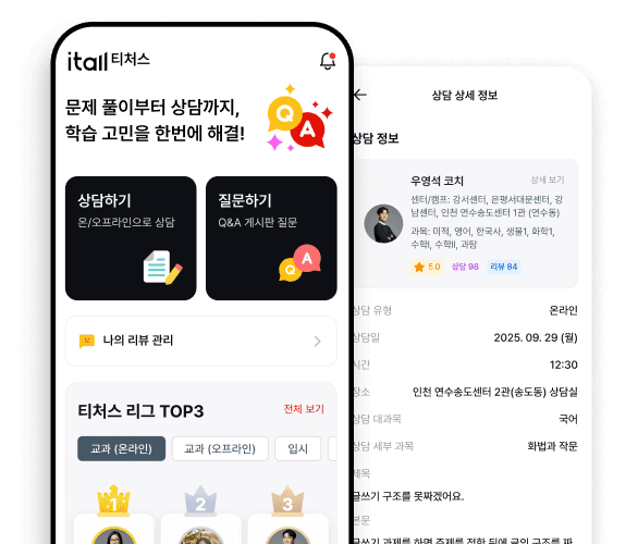 잇올 티처스 앱 상담 화면