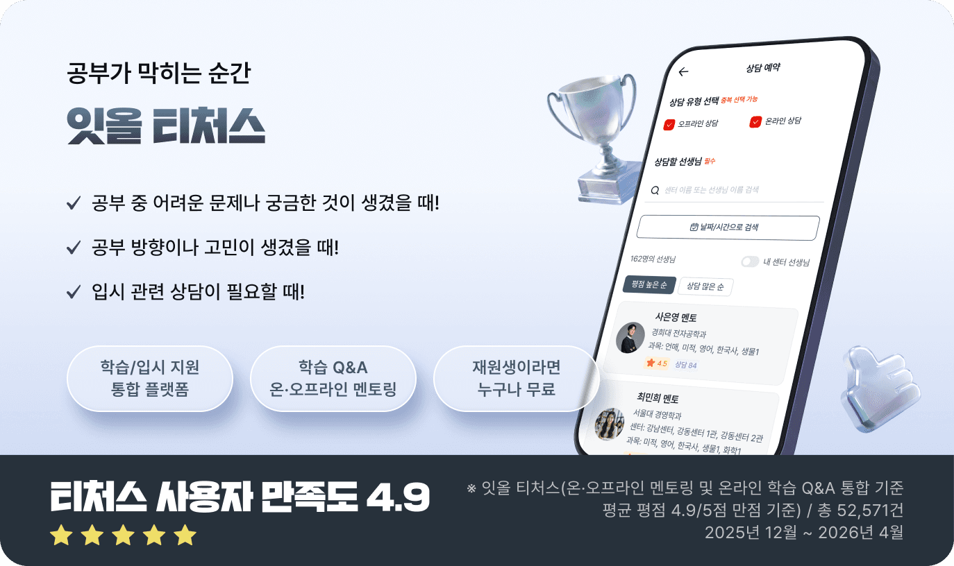 잇올 티처스 사용 예시 — 질문·상담 활용 상황