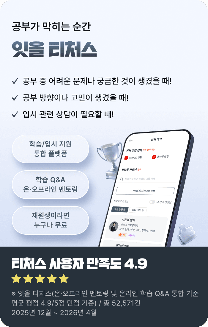 잇올 티처스 사용 예시 — 질문·상담 활용 상황