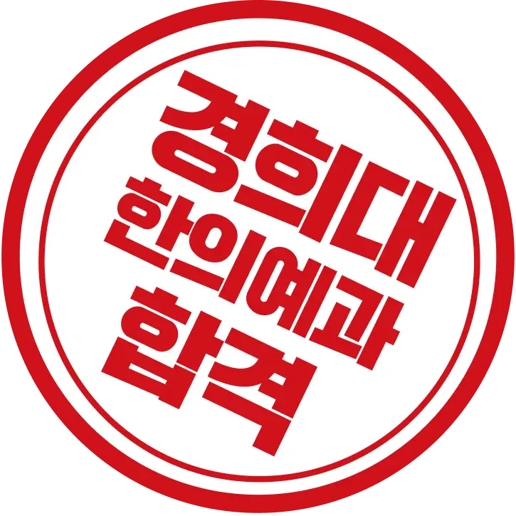합격