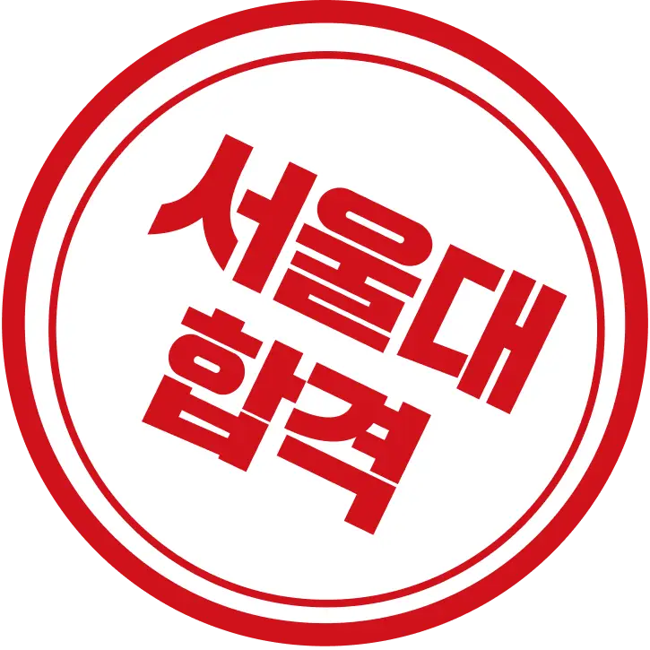 합격