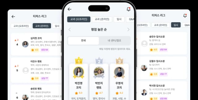 티처스 리그 랭킹 화면