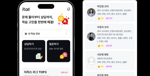 학습 상담과 결제 관리 화면