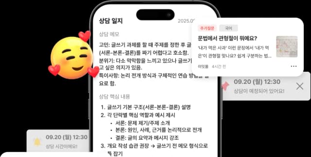 상담 일지와 질문 게시판 화면