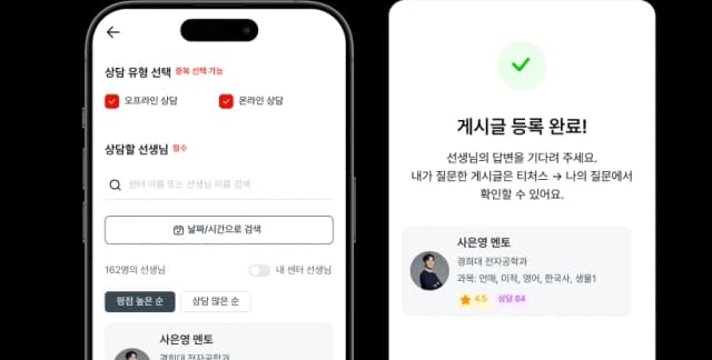 멘토 검색과 게시글 등록 완료 화면