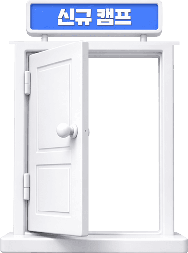 잇올 몰입관 신규 직영 캠프 사전 예약하기