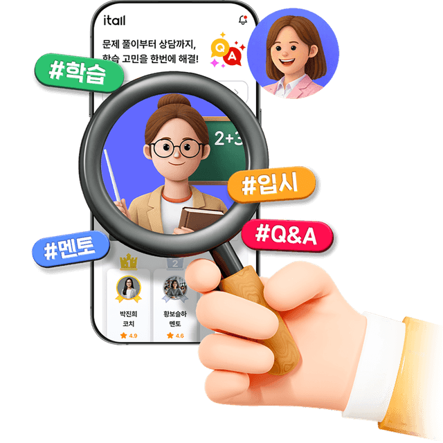 공부가 막히는 순간,
잇올 티처스