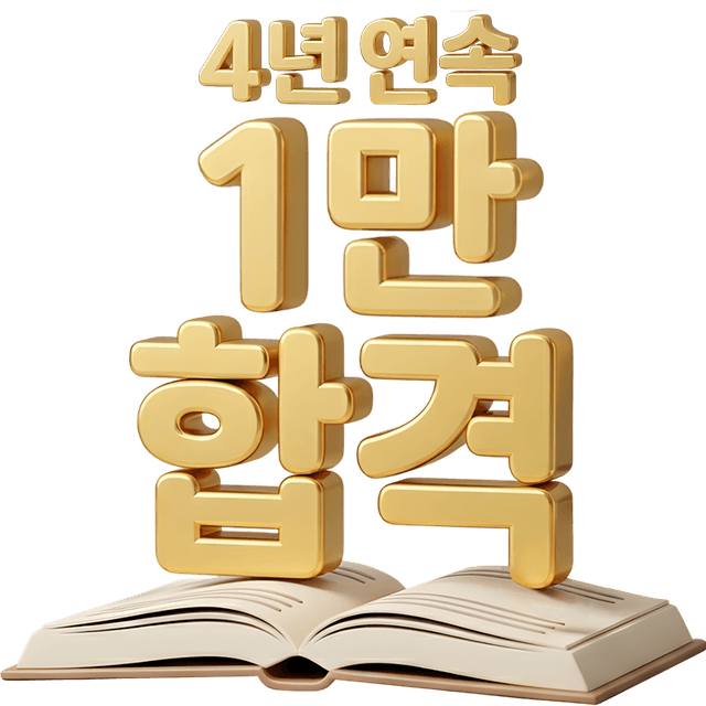 2026 잇올 역대 최다 합격 달성 - 잇올 스파르타